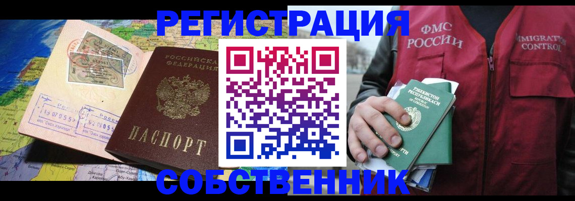 прописка для работы в Партизанске