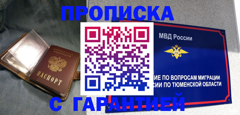 прописка от собственника в Партизанске
