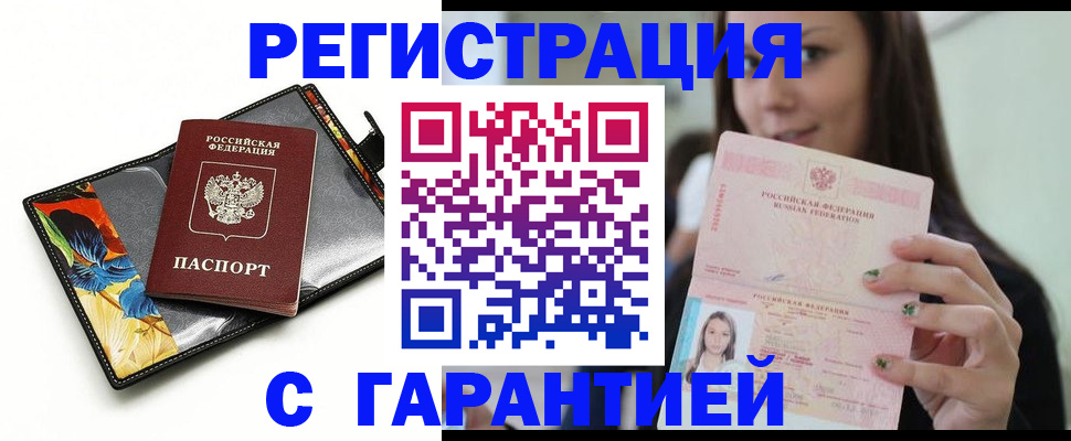 временная регистрация купить в Партизанске